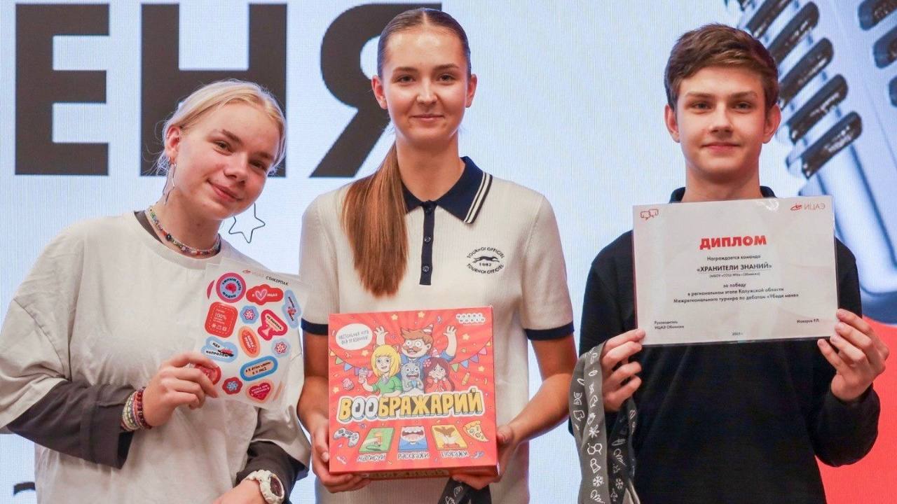 Обнинские школьники примут участие в федеральном этапе дебатов «Убеди меня»!

15 января стартует ...