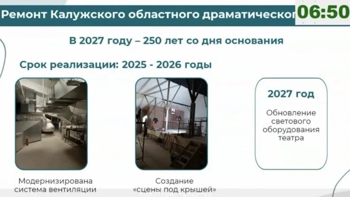 Калужский драматический театр готовится к масштабному обновлению.

В следующем году учреждение от...