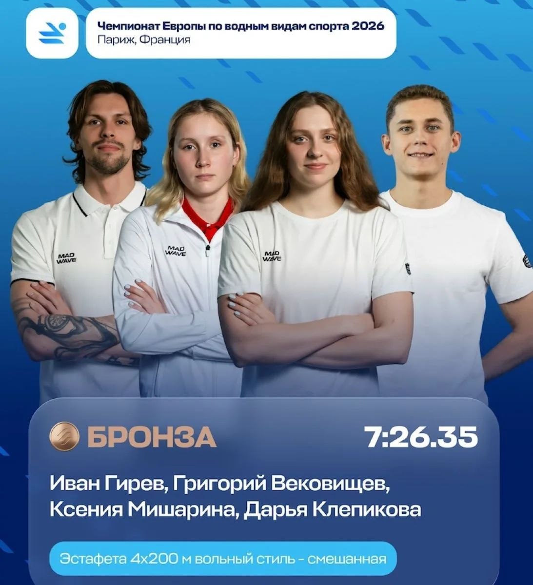 Обнинец Григорий Вековищев взял бронзу на Чемпионате Европы!

Сборная России в смешанной эстафете...